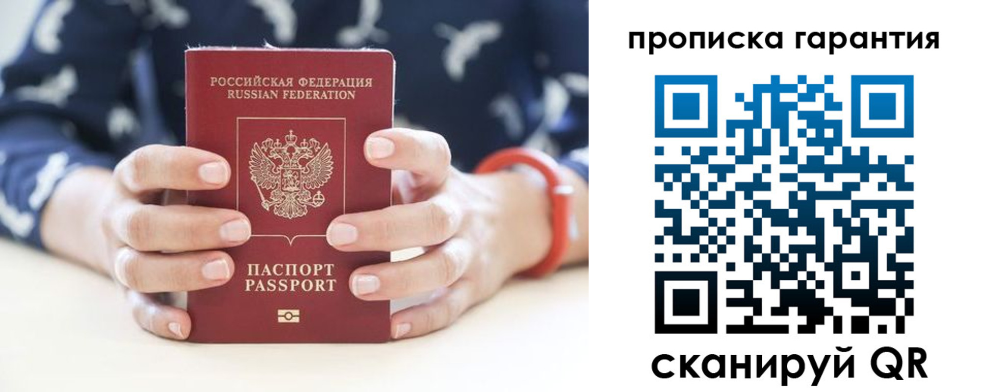 прописка от собственника в Бакале