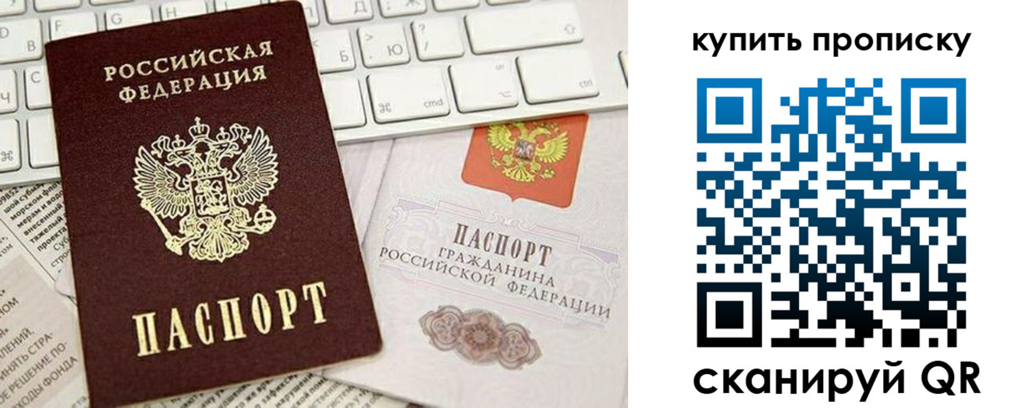 прописка гарантия в Бакале